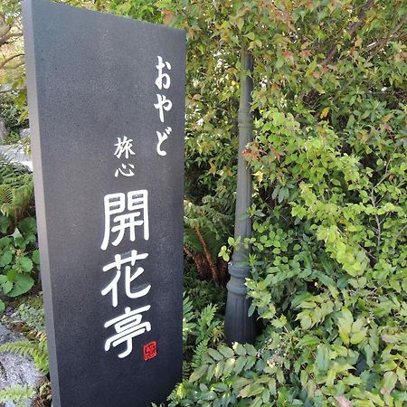 Oyado Kaikatei Hotel Yufu Exterior photo
