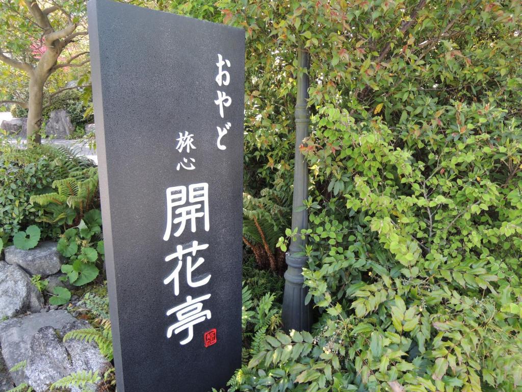 Oyado Kaikatei Hotel Yufu Exterior photo